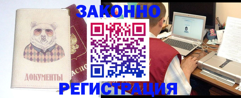 временная регистрация законно в Ногинске